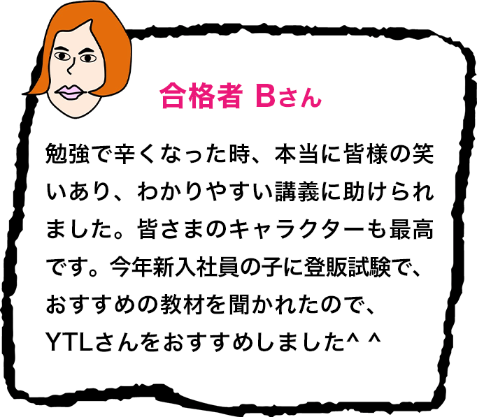 ズルい!合格法 医薬品登録販売者試験対策 登販魔神のゴロカード